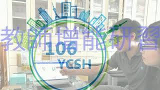 106學年永慶高中優質化成果影片