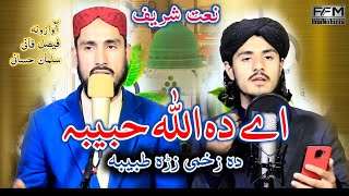 A Da Allah Habiba || Da Zakhmi Zrh Tabiba || Pashto New HD Video Naat ||Salman Hassani & Faisal Fani