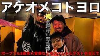 ホープフルS、東京大賞典を含めた年末年始の俺の家の話　もが局もが長の今夜はジャンボ