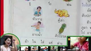 ภาษาพาที บทที 7 เพื่อนรักเพื่อนเล่น