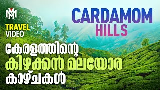 Chathurangappara | Aamappara | Cardamom Hills | Travel Videos | Idukki | Ramakkalmedu