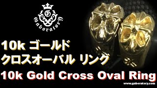 [Gaboratory 将軍チャンネル] 10k ゴールド クロスオーバルリング 10k Gold Cross Oval Ring [Vol.60]