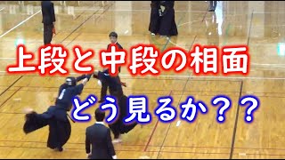 【剣道】上段と中段の相面　どう見るか？？