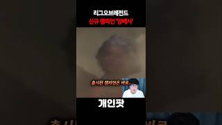 롤 신규 챔피언 '암베사' 출시 소식과 바이 전설급 스킨+칼바람 나락의 맵 변경!