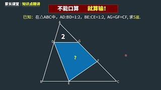 30秒拿下鸟头模型！必须要能口算，学霸解题的基本功！#数学思维