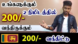 Binance இல் 2 நிமிடத்தில் 200/- உங்களுக்கும் வந்திருக்கும் | Part 02 | Kokul Tech