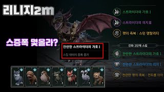 리니지2M 9종류의 펫에 달린 스킬🦊 지속시간 및 수치 정리