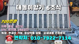 [[2월일, 농사로7114호]] 대동이앙기 6조식 ☆중고농기계, 중고관리기, 중고트랙터, 중고경운기, 중고콤바인☆