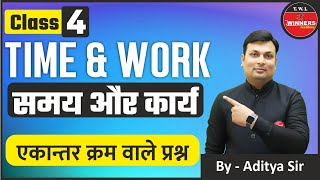 Time And Work | Class 4 | Time And Work Tricks | Time And Work For SSC | Maths By Aditya Sir