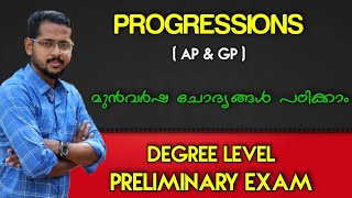 Degree Level Prelims : Progressions (പ്രോഗ്രഷനുകൾ ) #keralapscmaths #pscmaths #maths