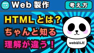 HTMLとは何か！ちゃんと知ってから始めよう。ハイパーテキストとHTMLを書く時に最重要な「マークアップ」web製作に欠かせないHTML