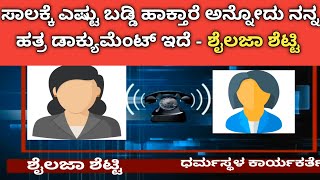 ನೀವು ಕಿರುಕುಳ ಕೊಟ್ರೆ ಇನ್ನಷ್ಟು ಕಂಪ್ಲೇಂಟ್ ಮಾಡ್ತೀವಿ - ಶೈಲಜಾ ಶೆಟ್ಟಿ #justiceforsoujanya