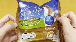 【モンテール】新商品 北海道ソフトのシュークリーム・チョコ＆ミルク