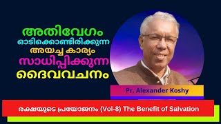 അതിവേഗം പായുന്ന ദൈവവചനം The Fast-moving Word of God