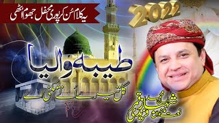 Taiba Waleya Gal Tere - Shahbaz Qamar Fareedi -  Heart Touching Naat Sharif 2021 - New Kalam 2021