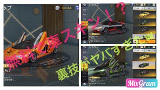 【荒野行動】またもやガチャのリセマラが可能！？ 車スキン欲しい人必見！！