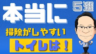 【トイレリフォーム】失敗しないトイレ選びについてプロが徹底解説！！トイレの3大メーカー、TOTOとLIXILとPanasonic特徴の違い？素材は？