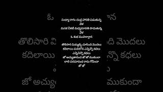 Tholisari mimmalni( Srivariki PremalekhaSinger : జానకి Lyrics : వేటూరి #trending #songlyrics #songs