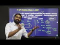 ldc എഴുതുന്നവർക്ക് ✨ revision ✨ ratio u0026 proportion മുൻവർഷ ചോദ്യങ്ങൾ അംശബന്ധവും അനുപാതവും ✨