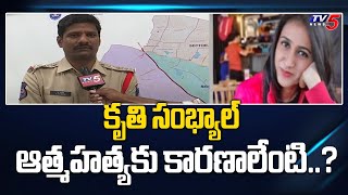 Gachibowli CI Suresh Face To Face Over Techie Kriti Sambyal Gachibowli Incident | TV5 News Digital