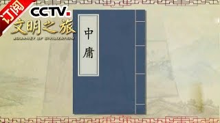 [Journey of Civilization] 20171104 | CCTV-4