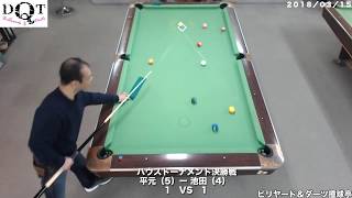 ハウストーナメント決勝戦【平元vs池田】 (2018/03/15)