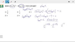 창규야5401118 2020 고2AB 로그방정식과 부등식 18번