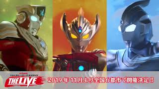 【ウルトラヒーローズEXPO THE LIVE】全国6都市で開催決定!