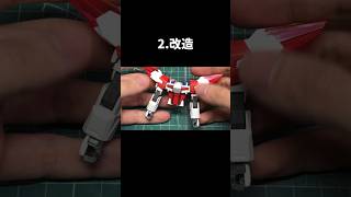 【ガンプラ改造】一騎当千のビルドストライク作ってみた #shorts  #short  #ガンプラ