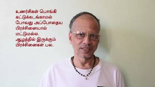 உணர்வுசார்நுண்ணறிவு -222- சுய மேலாண்மை -  (Emotional Intelligence )