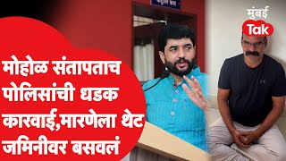 Gajanan Marne च्या पोलिसांनी मुसक्या आवळल्या, मकोका लावत केली मोठी कारवाई | Murlidhar Mohol