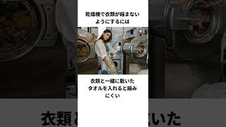 これを知ってると便利！覚えておきたい生活知識　#shorts #雑学 #あるある #豆知識 #うんちく #聞き流し #知恵袋 #面白い #話題 #占い  #心理学