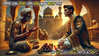 Jab Ek Roza Ne Zindagi Ka Sabse Bada Sabak Sikhaya | Islamic story | Qissa | Waqia