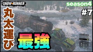 【PS4版スノーランナー】これで丸太運搬も大丈夫！止まらないカメ走行！