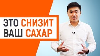 Как снизить сахар в крови при диабете - 5 принципов