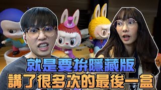 盒抽講了很多次的最後一盒 ！就是要拚隱藏版！｜Sandykaka