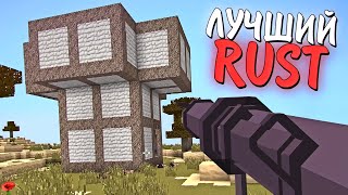 Зашёл в MINECRAFT, но ПОПАЛ в RUST. Нашёл БЕСПЛАТНЫЙ RUST для слабых пк!