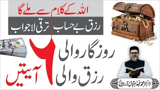 Rizq Mein Barkat Ka Wazifa  - Dr. Fahad Artani Roshniwala