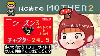 【マザー2初見プレイ】ガミちゃんのMOTHER2 第24.5話【レトロゲーム実況】