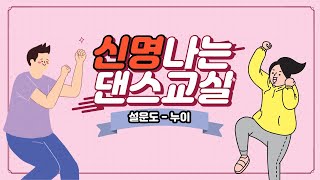 홀트대구종합사회복지관 건강라인댄스(19강)