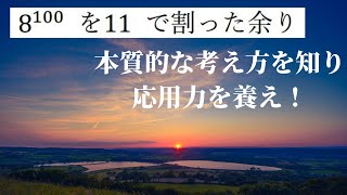 二項定理を利用して余りを求める。合同式の考え方も紹介