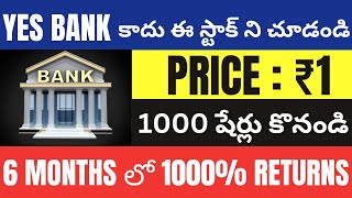 Price : ₹1 Best Penny Stock To Buy Telugu • Penny Stocks To Invest Telugu • Stocks To Buy • Yes Bank