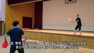 [양수쌤 놀이체육] 양수쌤 추천 플라잉디스크 게임 - 플디 풍선 클레이 사격 게임  physical education game