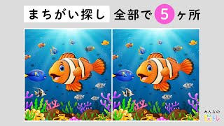 【超難問！間違い探し】全部わかったら天才かも！イラストから間違いを５か所探してください