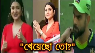 অনুশীলনের মাঝেই অন্তঃসত্ত্বা আনুস্কার কাছে বিরাটের প্রশ্ন, \