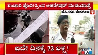 Bengaluru Traffic Police Collect Over 72 Lakh Fine From Motorists In Just 5 Days..!