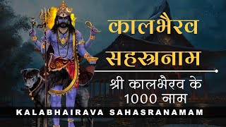 कालभैरव सहस्रनाम | Kalabhairava Sahasranamam | श्री कालभैरव के 1000 नाम