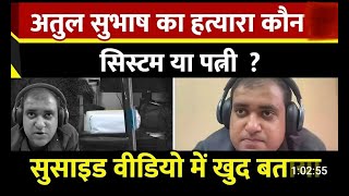 Engineer Atul Subhash Case || atul subash || atul subash case