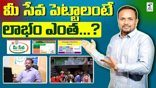 మీ సేవ పొందడం ఎలా.? how to start mee seva centre || #meeseva #businessideasintelugu #eseva @KEYLIFE1