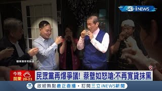 民眾黨再爆爭議！屏東黨部主委與張安樂同桌用餐 照片曝光後引發批評 林育先澄清:他和白狼當天是初次見面蔡壁如怒嗆:不再寬貸抹黑｜【台灣要聞】20220318｜三立iNEWS